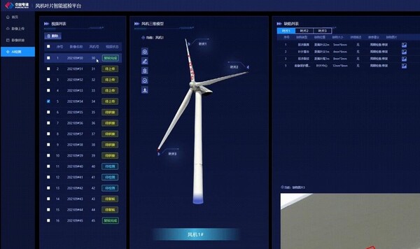 工業(yè)和信息化部揭榜掛帥項(xiàng)目:基于人工智能風(fēng)電機(jī)組全生命周期高精度工業(yè)視覺檢測(cè)系統(tǒng).jpg